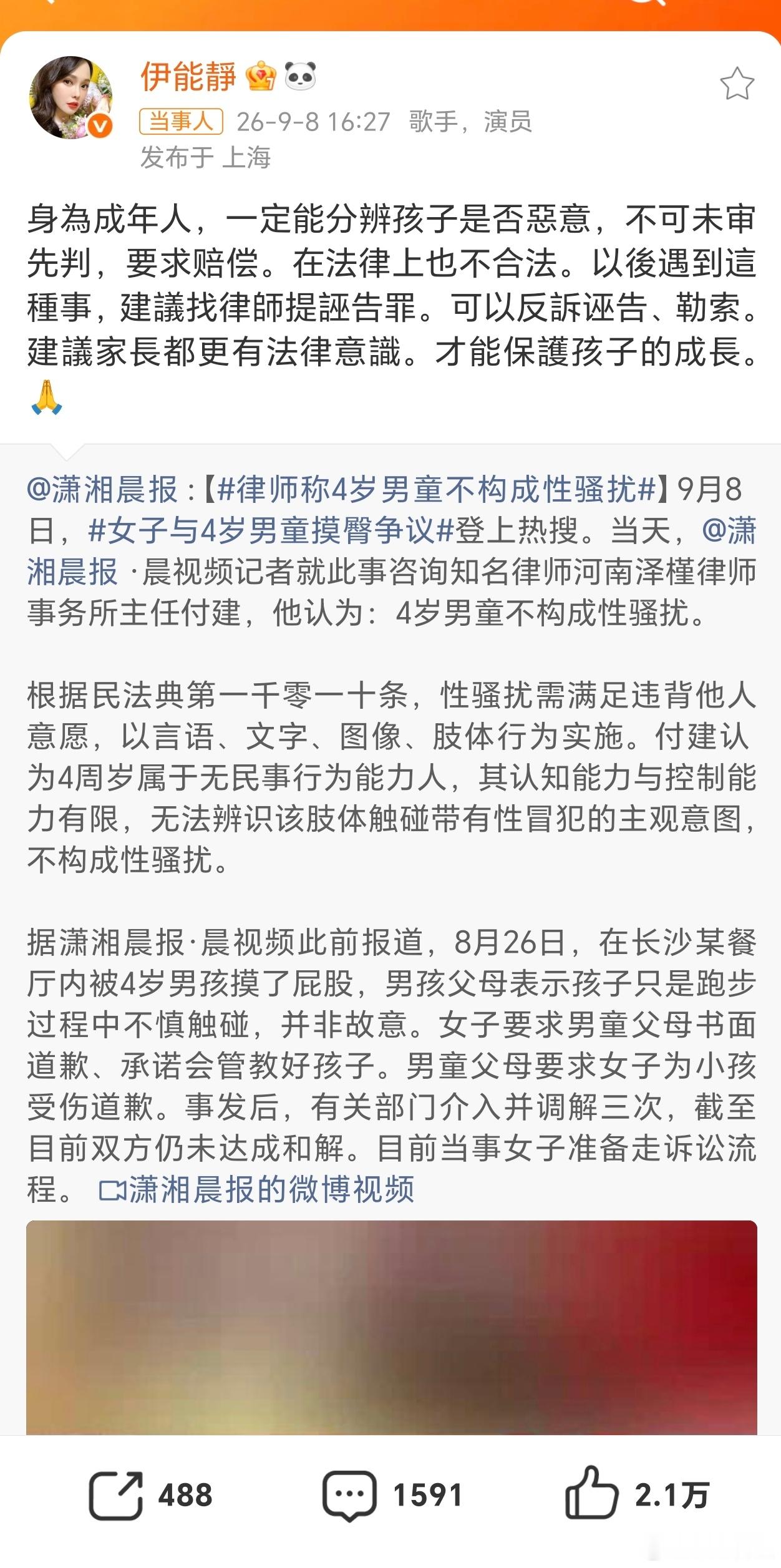 伊能静谈4岁男童摸臀争议 在女拳氛围这么浓的互联网环境下，难得有女明星敢对这个事