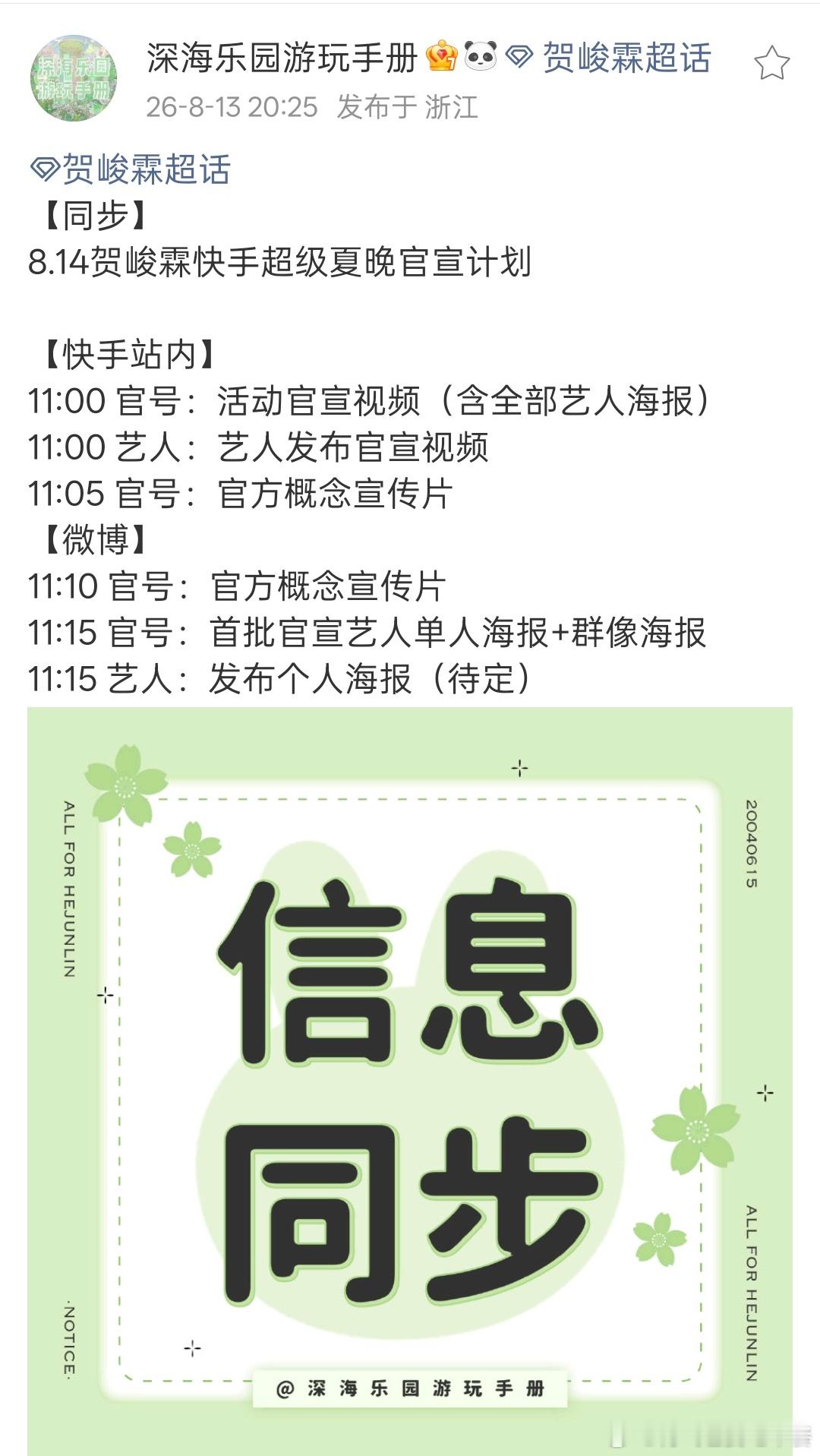 小贺超级夏晚明天官宣