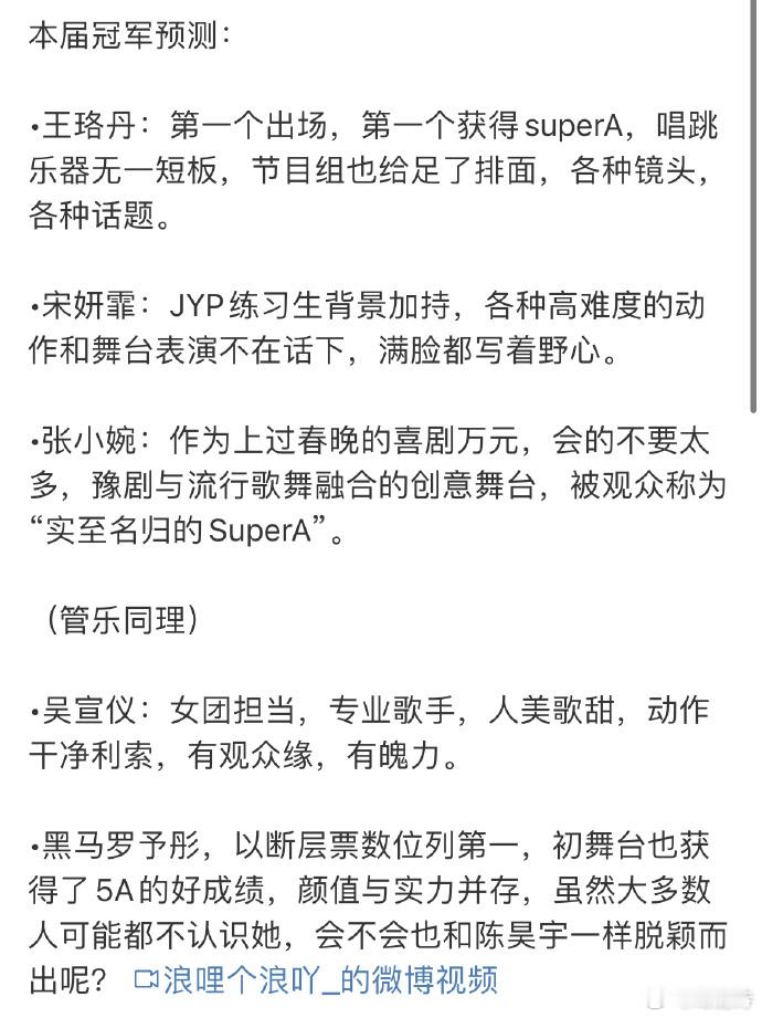 乘风2025冠军猜想 王珞丹、宋妍霏、张小婉、管乐、吴宣仪、罗予彤各具魅力，舞台