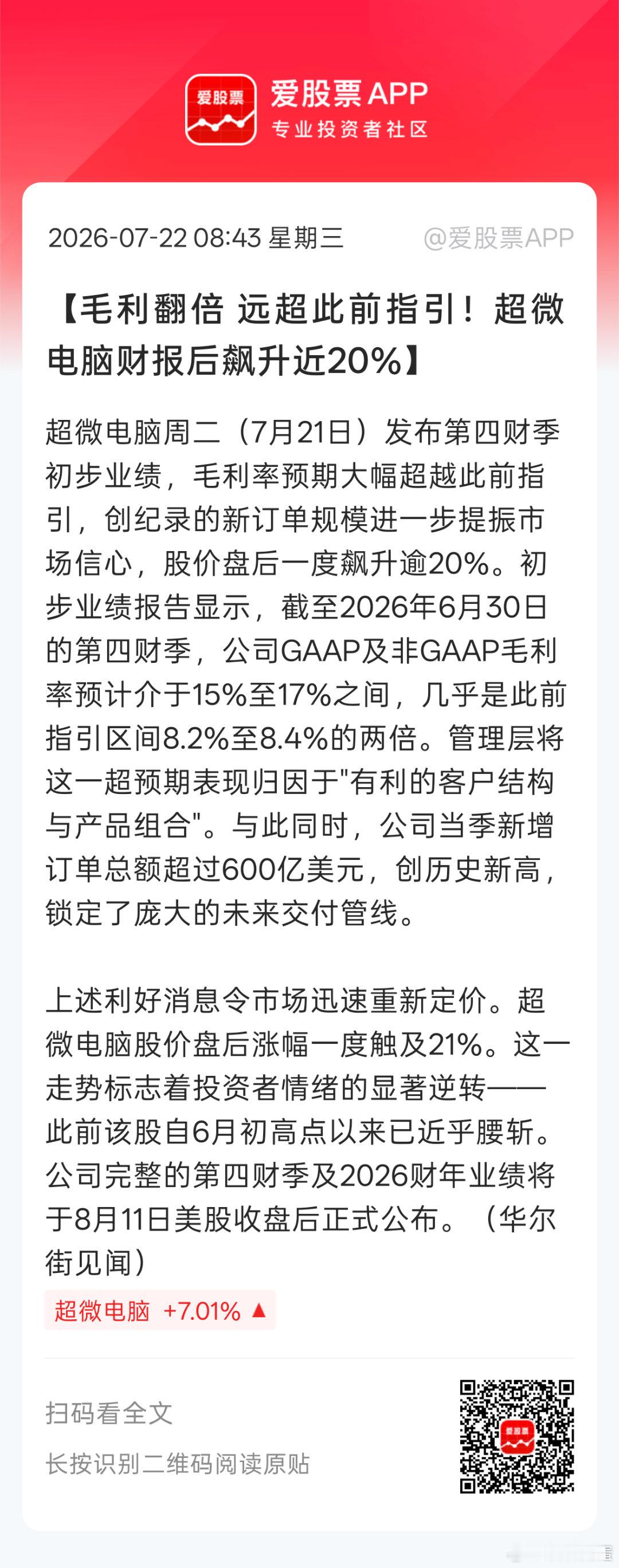 7月下旬是外围科技巨头财报披露窗口。按目前的增长趋势，还是有利于科技反弹修复的。