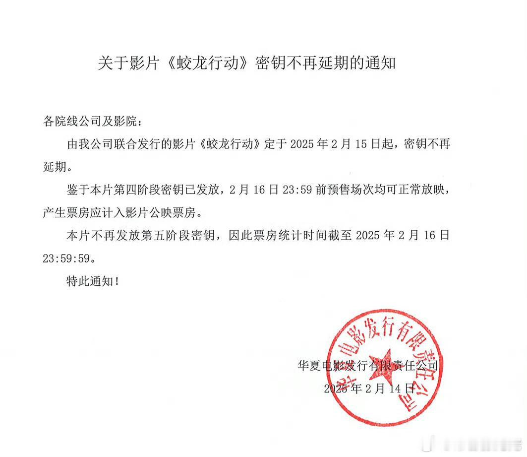你们觉得蛟龙行动在上映19天拿到3亿票房，然后跑路，再择日剪辑个版本再上映，能让