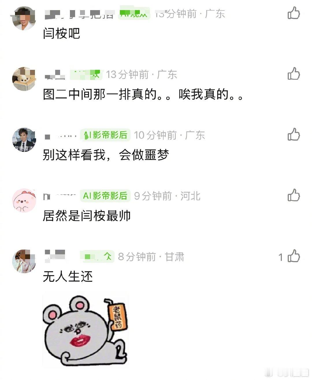 月鳞绮纪男演员们能get到谁～