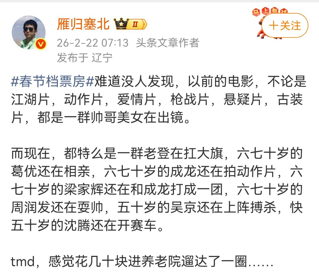 网友评价现在的电影:花了几十块进养老院溜达了一圈！[笑哭]

电影圈是封闭的，他