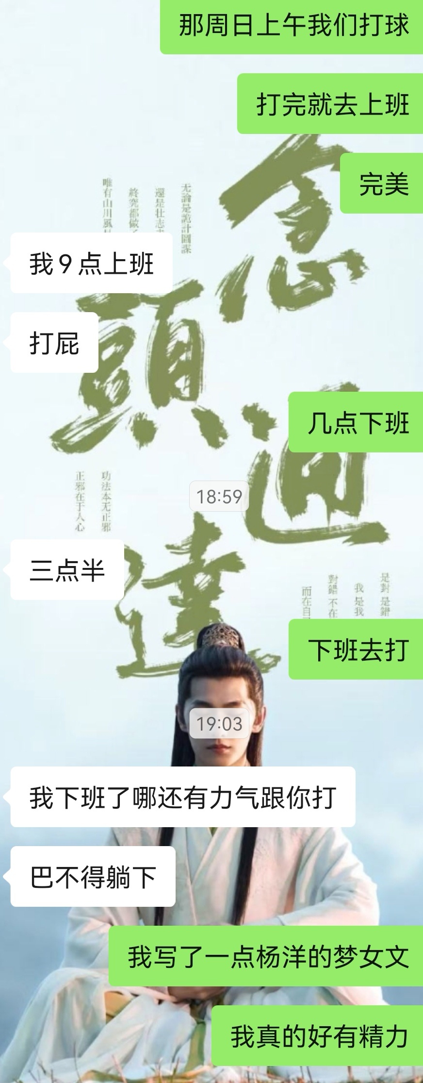 朋友是儿科医生，我问她周末可不可以打球，他说她周六要开会，周日上中班，我问她要不