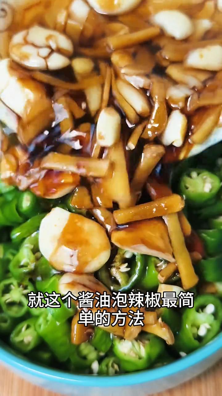 酱油泡辣椒圈。
酱油泡辣椒最简单的方法，简单的一拌都是超级下饭。
·先把一把大蒜