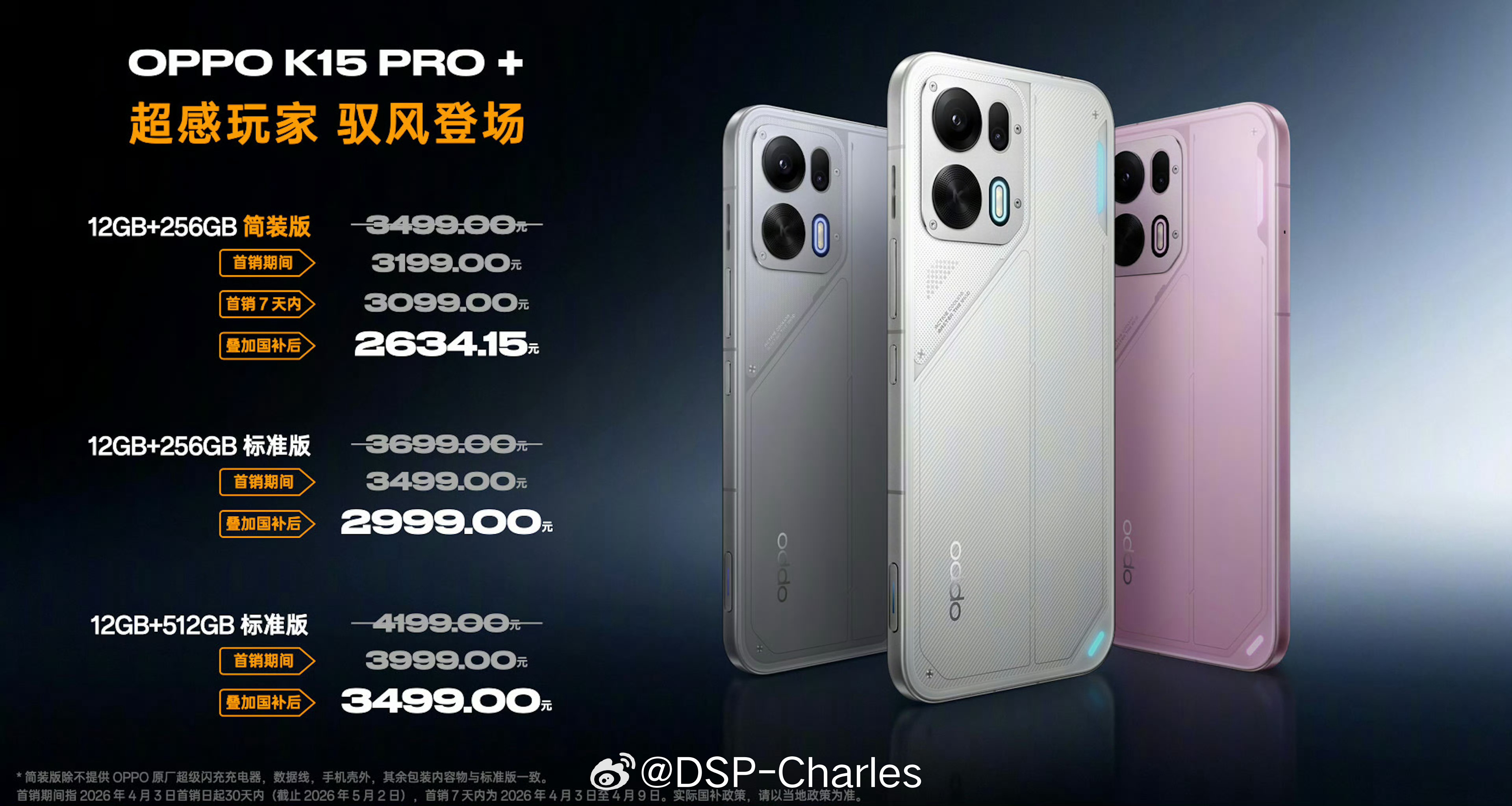 OPPO K15 Pro系列售价…天玑8500的Pro版3199元起步天玑950