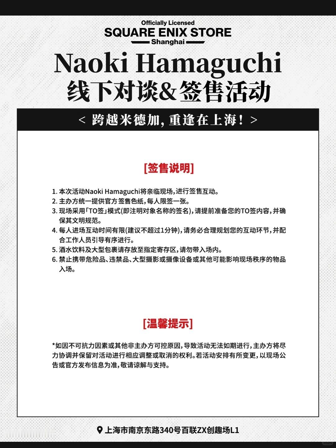 SE上海授权店将举办线下对谈、签售活动，届时《最终幻想7》重制版系列总监滨口直树