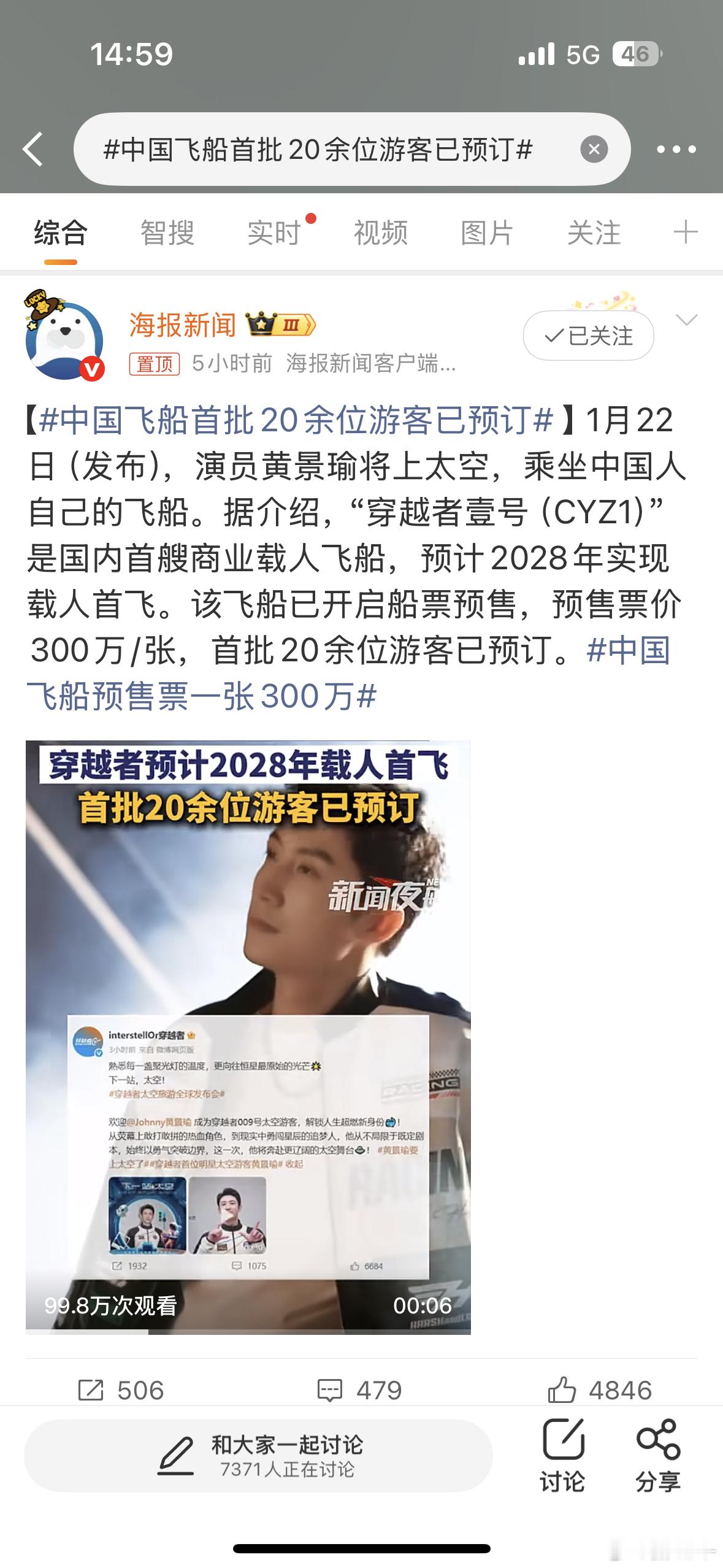 中国飞船首批20余位游客已预订悄悄地问一嘴，有硬座吗？大学生钟爱硬座，等到票价降