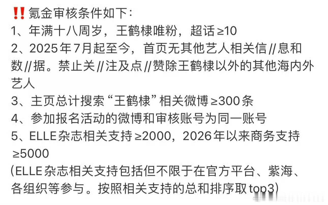 今年王鹤棣可是一本男刊top杂志，一本女刊五大，俺们萌样后援会怎么只要求一本的氪