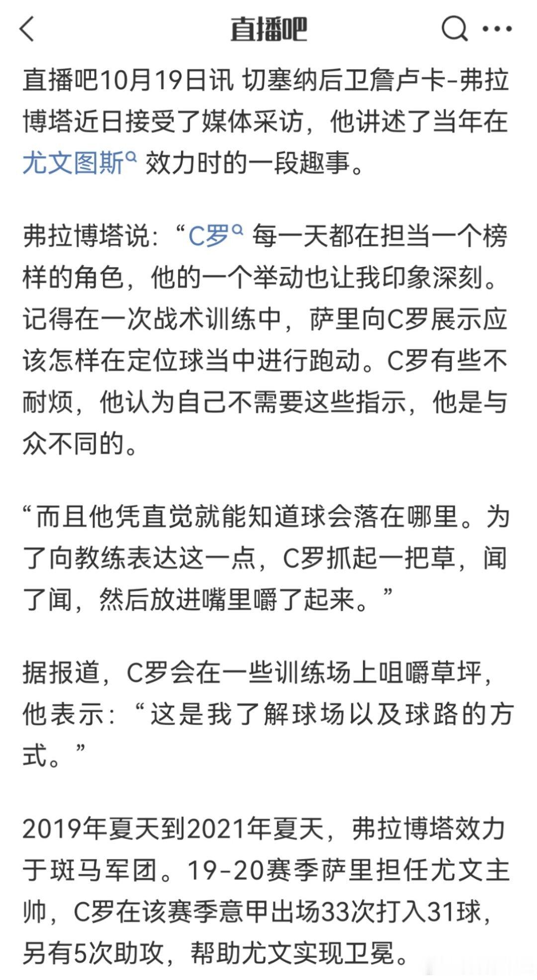 C罗[超话] 极品真的太多了不是碰到个贝尼特斯被教射门，就是碰到个萨里被教跑位。