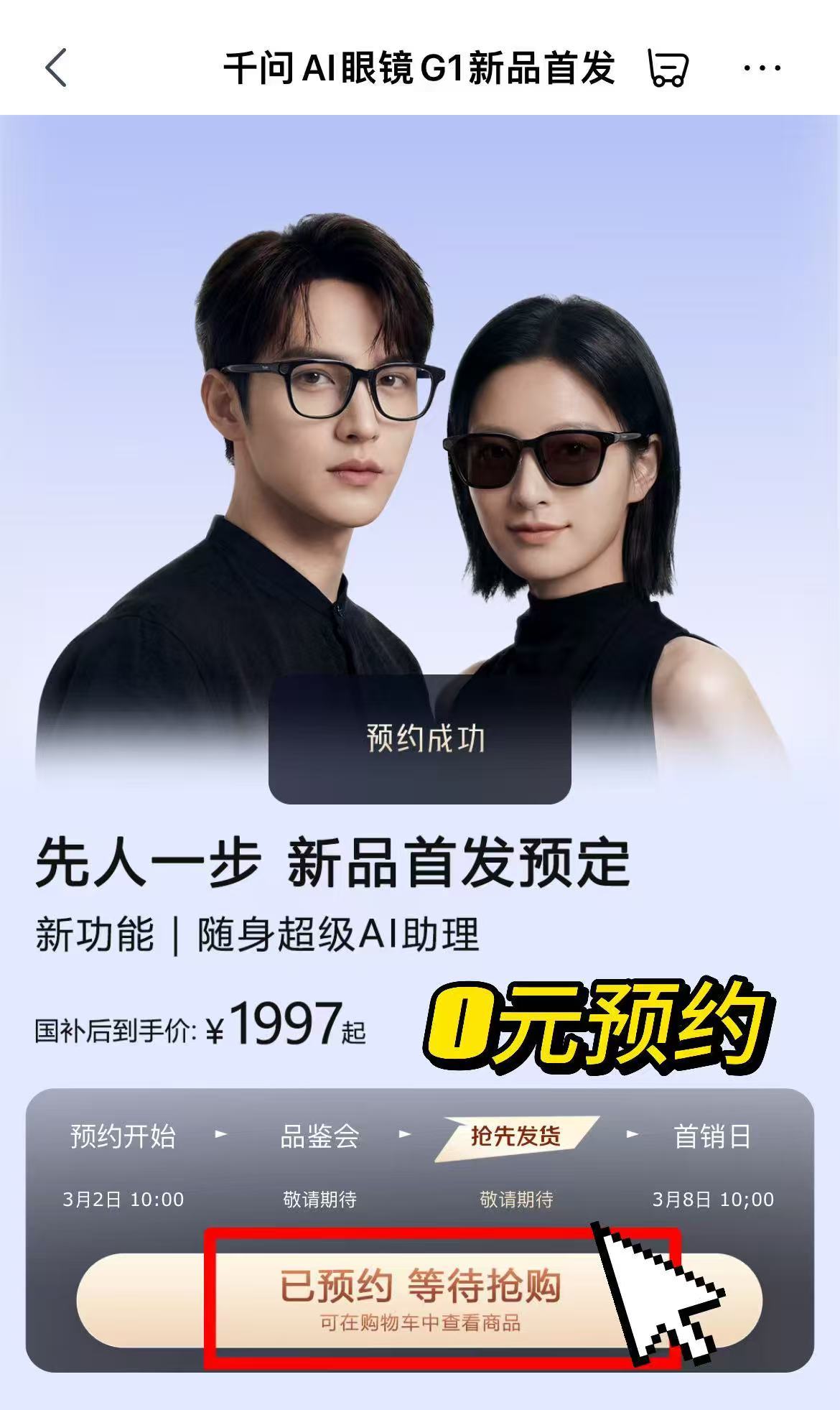 真正的细糠一直在家里原来细糠一直在家里！智能设备终于迎来真正的进化，像千问AI眼