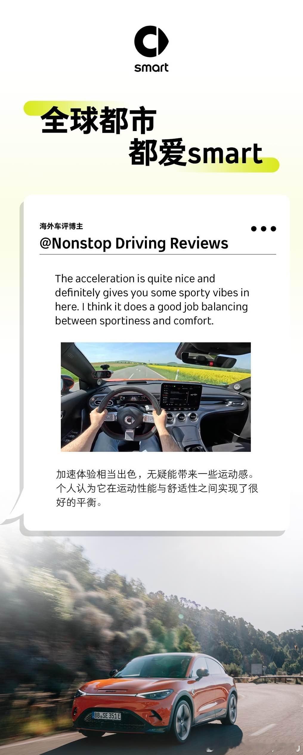 感谢车评人@ Nonstop Driving Reviews 在认真体验过 sm