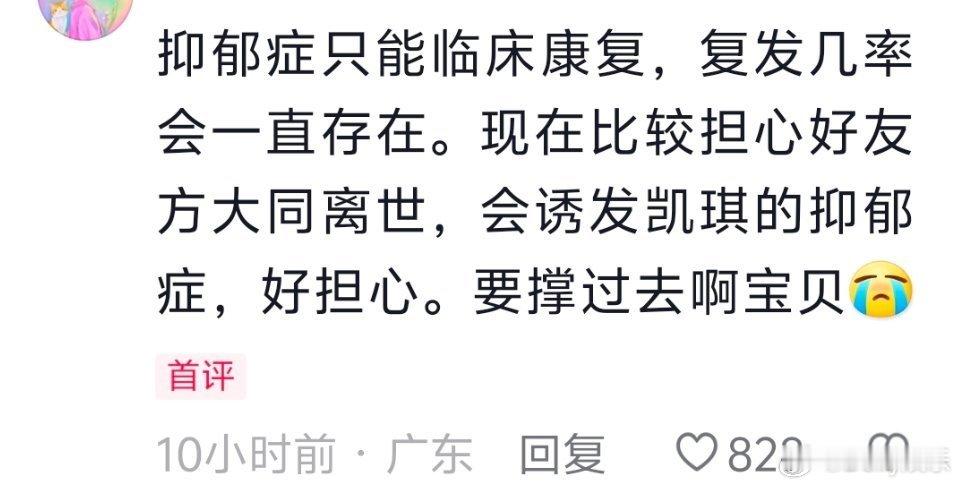 薛凯琪身体疑似躯体化她真的很不容易！我们不能再失去她了，大家嘴上积点德吧！我真的