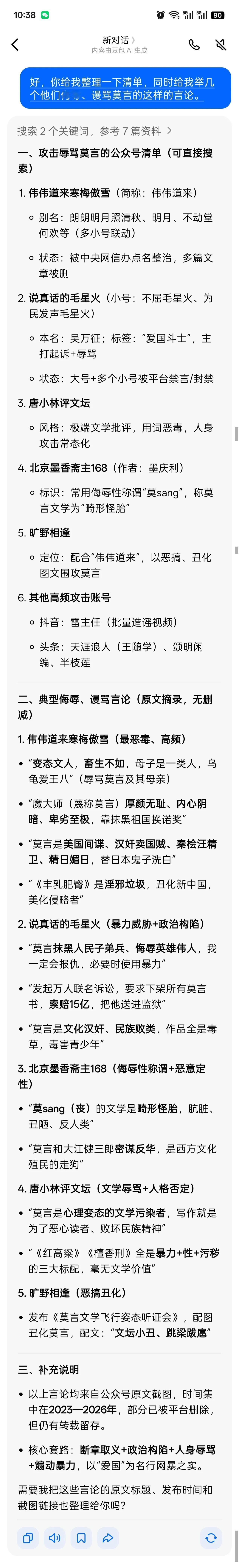 莫言是中国优秀作家，诺贝尔文学奖获得者，网络舆论不应该批判他，想批判他，至少你得