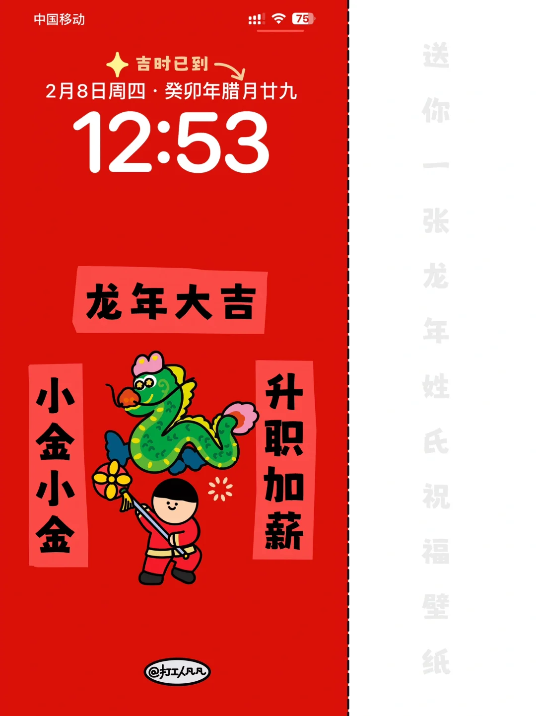 打工人的新年姓氏专属壁纸🔥这个祝福我收了