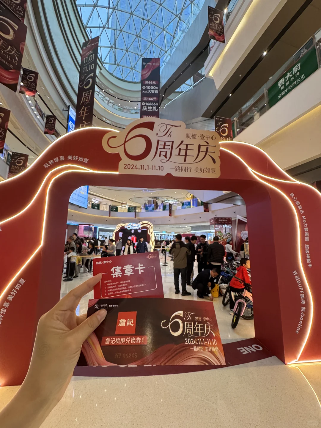 长沙）凯德壹中❤️六周年🐑毛全攻略！！