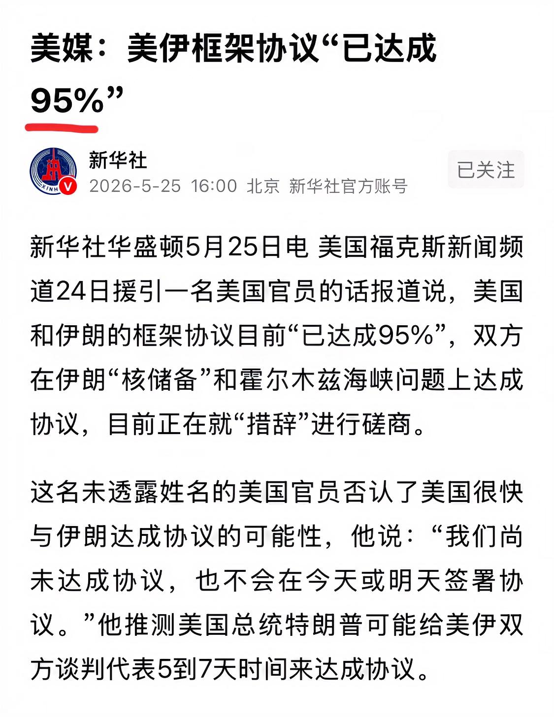“双输”的美伊两国兜兜转转，最终谈判的重点又回到了战前最核心的 “核问题” 上，