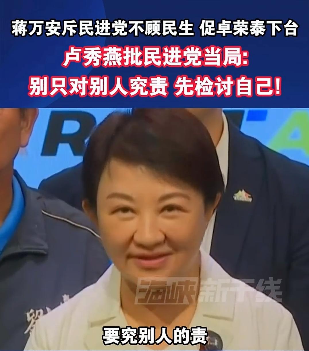 俩市长硬刚民进党！蒋万安喊卓荣泰下台，卢秀燕痛批只准自己究责！
        