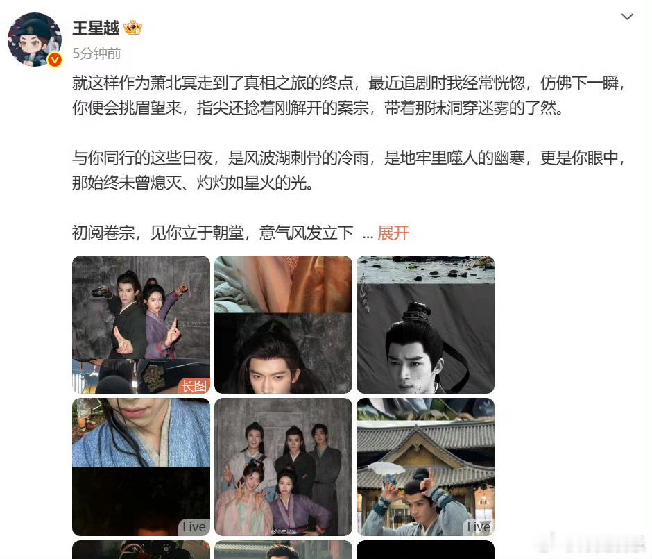 王星越定风波收官长文 《定风波》收官发长文：“就这样作为萧北冥走到了真相之旅的终
