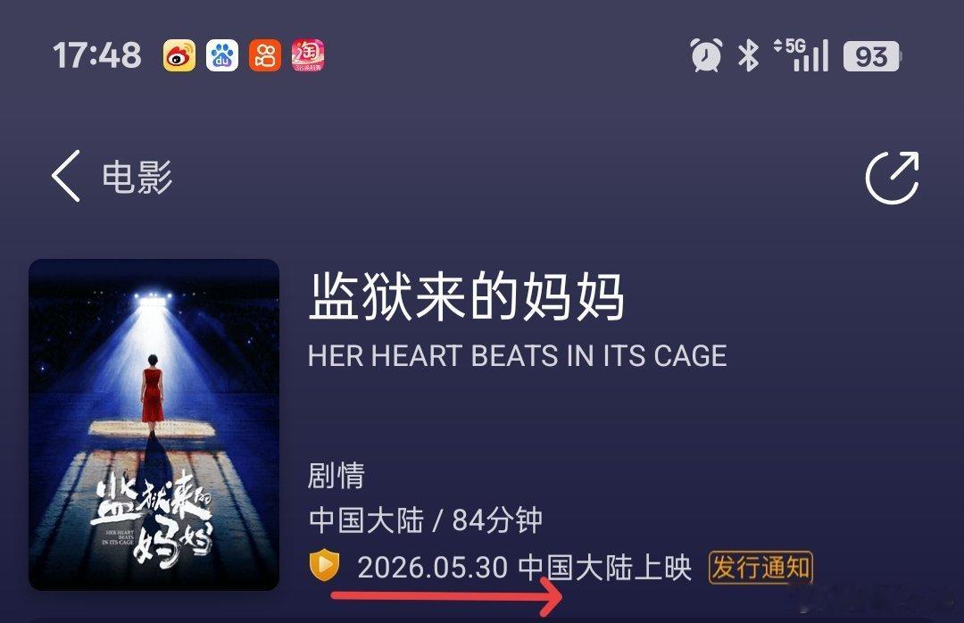 曝监狱来的妈妈撤档电影《监狱来的妈妈》真的撤档了吗？这里还是显示5.30上映