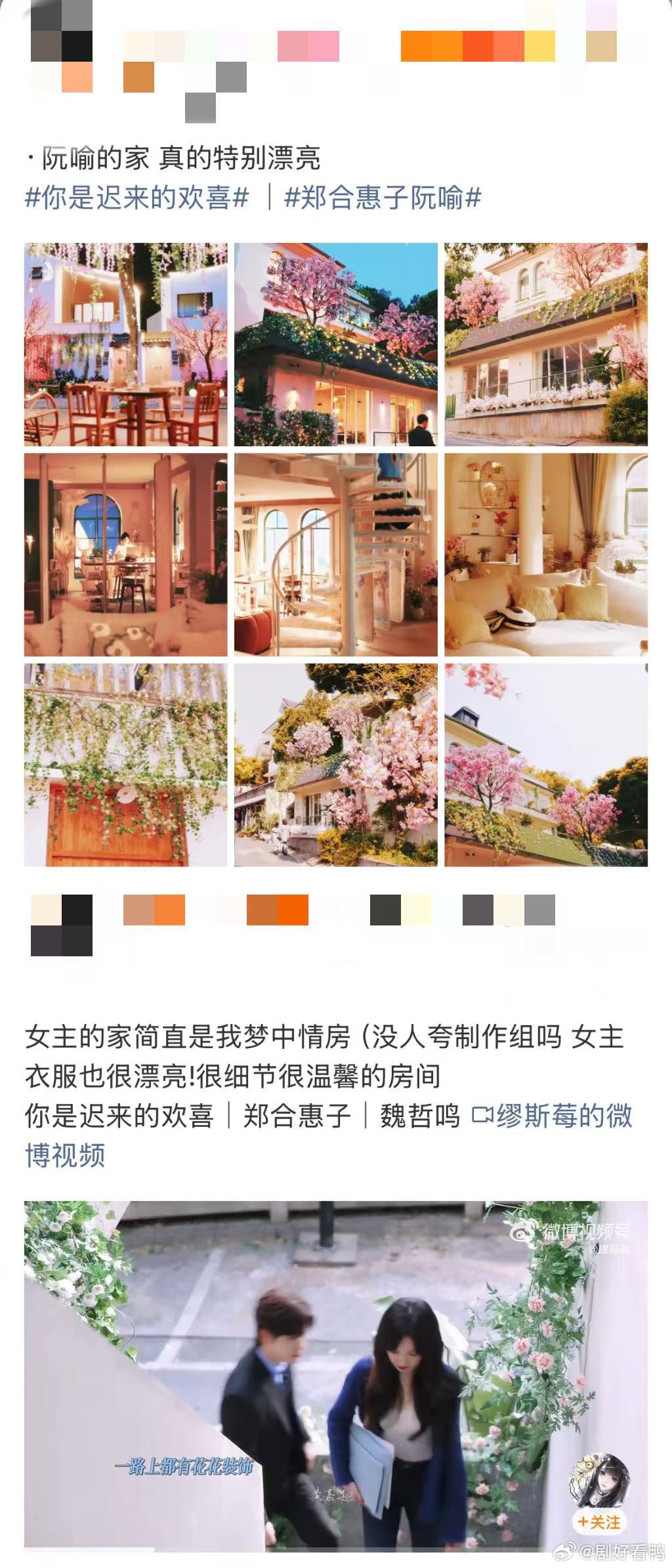 浙江文旅喊话魏哲鸣郑合惠子杭州真是让人这辈子都会想去的地方，你是迟来的欢喜里魏哲