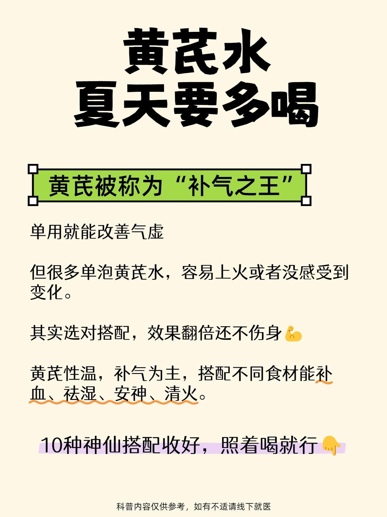 黄芪10种神仙搭配｜体虚气色差快试试🔥脸黄、没劲、说话都嫌累、化妆都盖不住暗沉