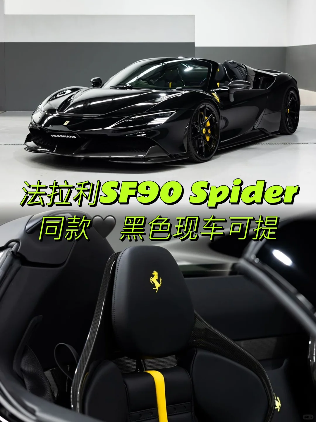 喜欢黑色法拉利是一件很小众的事