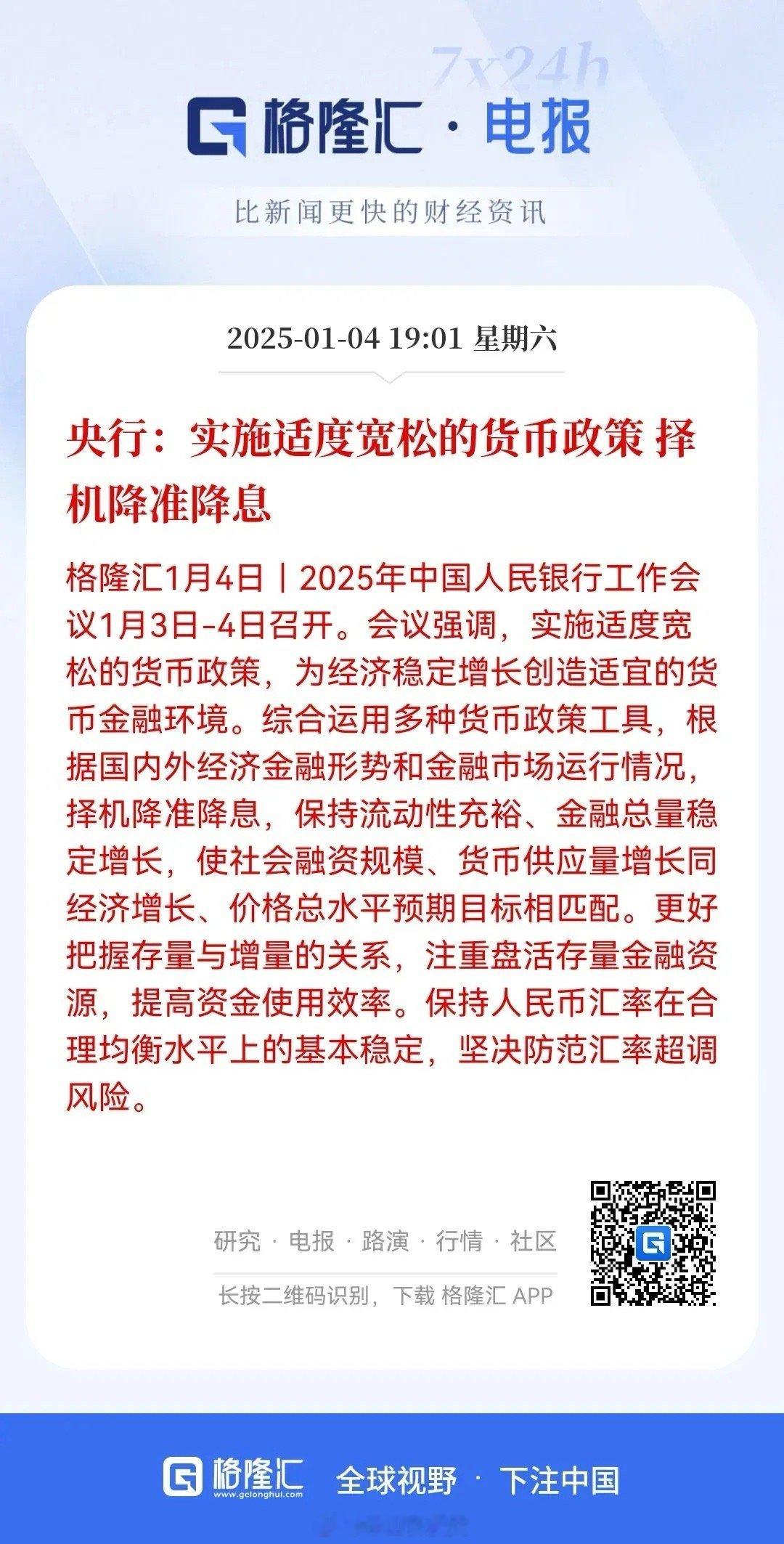 央行择机降准降息！降准降息可以带来很多好处。对企业来说，可以降低融资成本，推动企