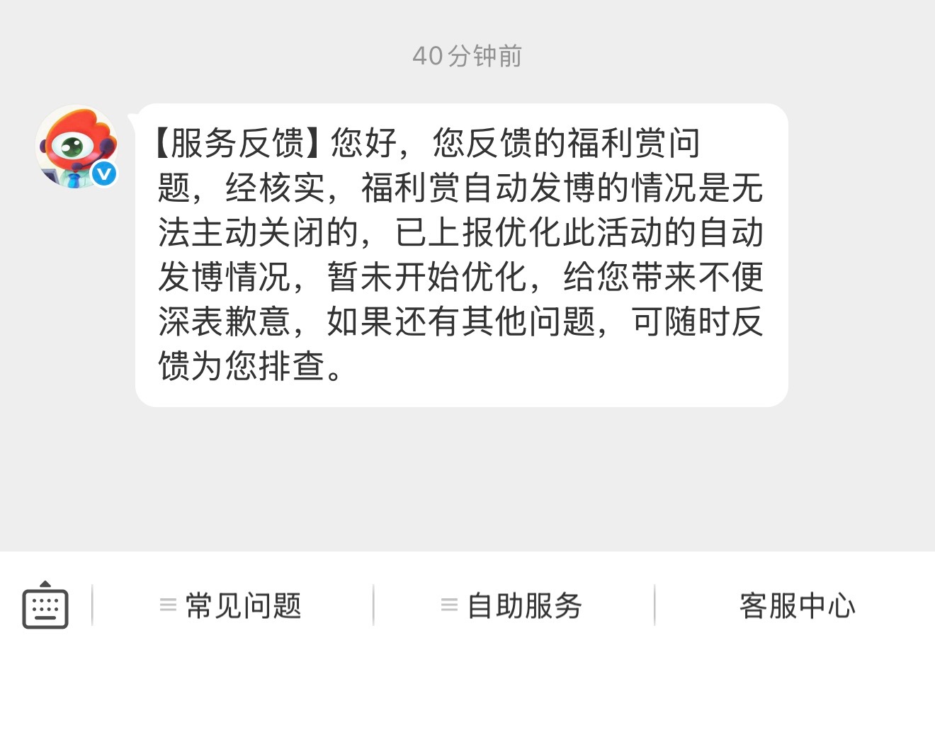 自动发博无法主动关闭，反馈很多次了，你一直不优化，你🐮，你可以，咱这平民老百姓