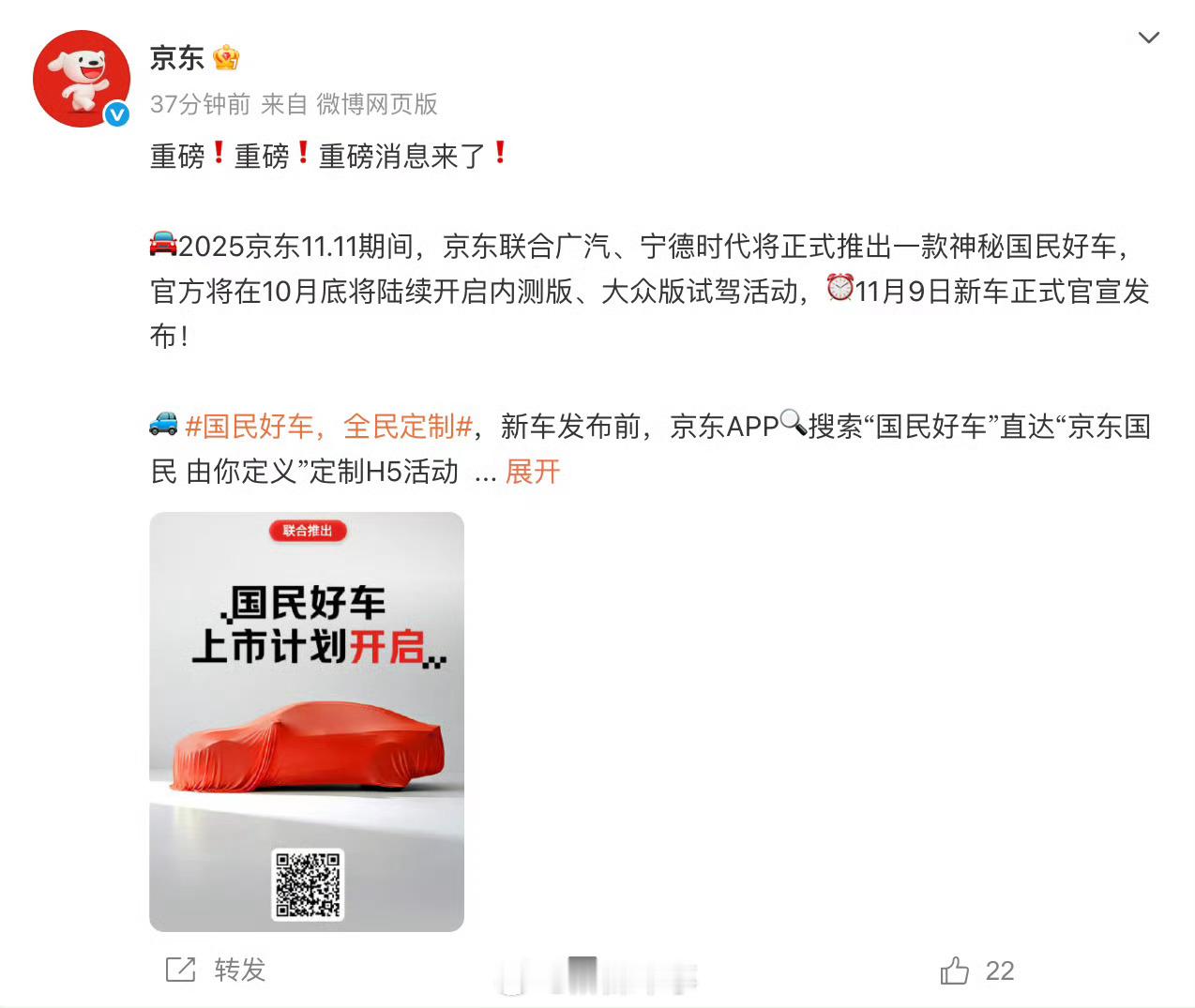 京东联合广汽、宁德时代造车？！！啊？ ​​​