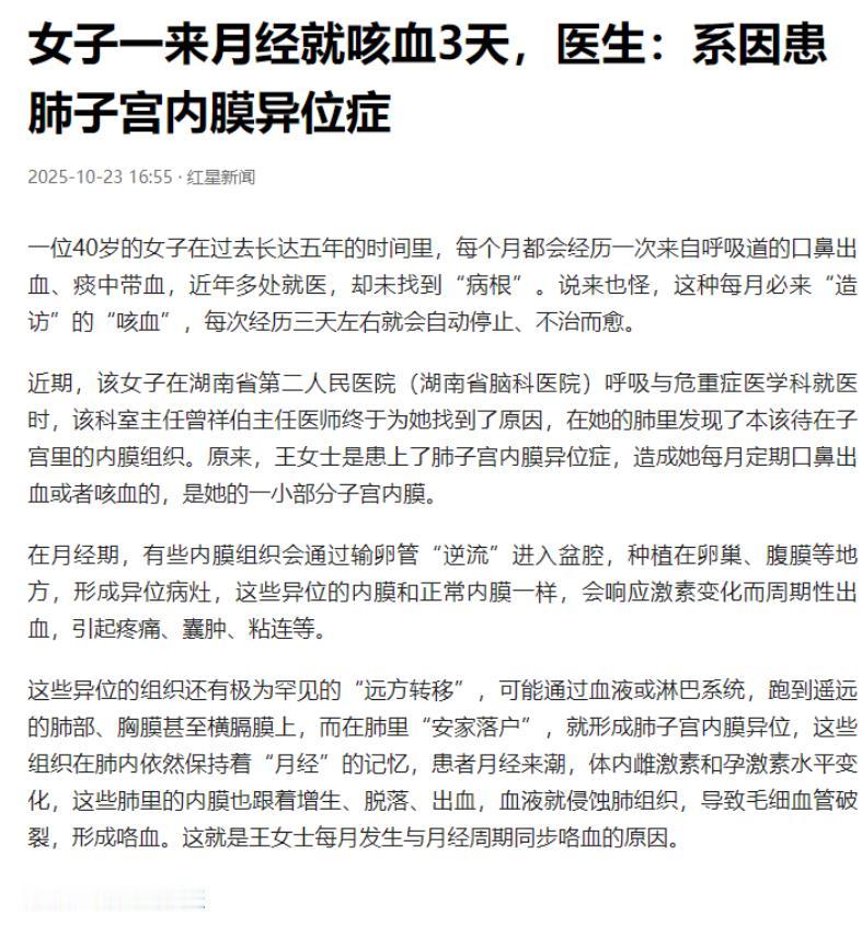 湖南一40岁女子来“大姨妈”，竟然上下都出血，口鼻出血、痰中带血，每次经历3天左
