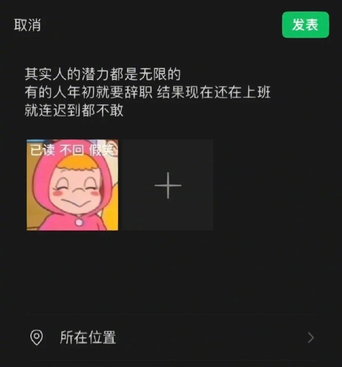 真实了