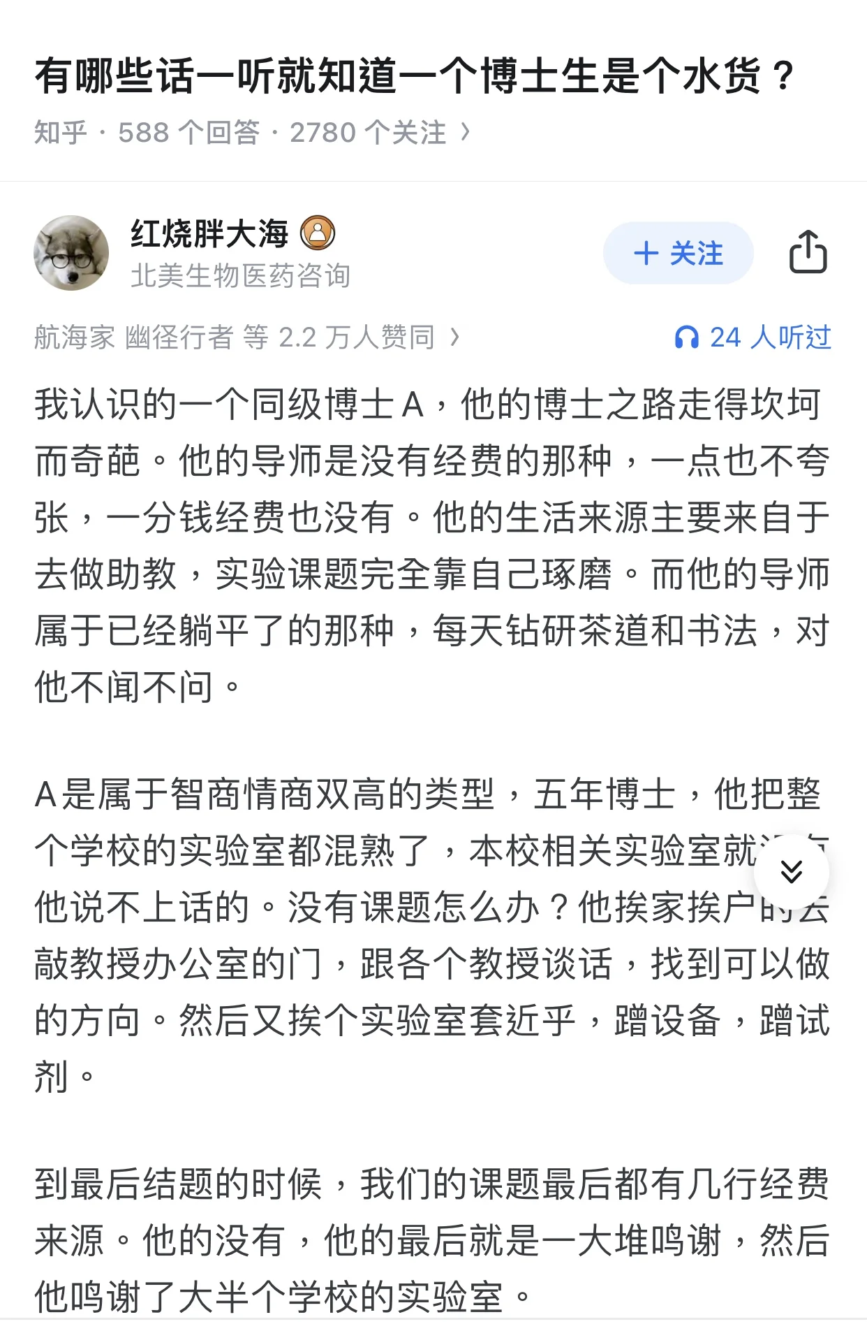 有哪些话一听就知道一个博士是水博？
