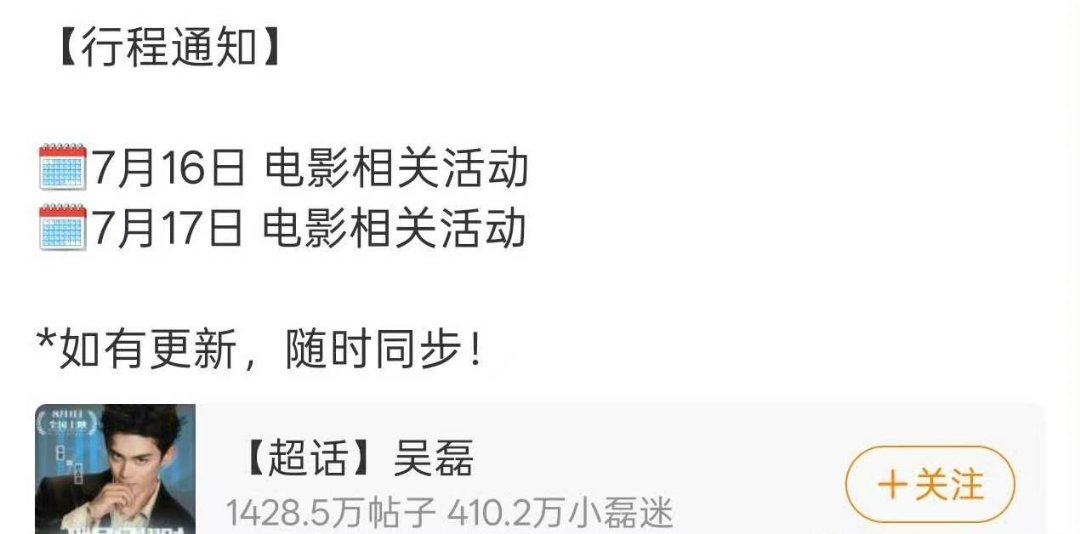 吴磊将开启群星闪耀时宣传活动吴磊群星闪耀时路演行程吴磊群星闪耀时路演行程有，将开