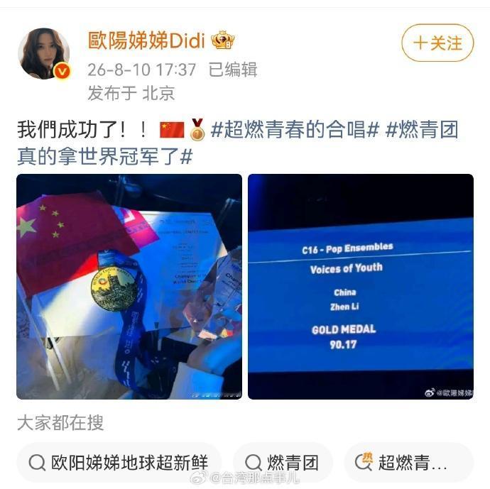 台湾艺人获得世界合唱比赛冠军，挥五星红旗，唱义勇军进行曲，台媒和台网民又破防了！