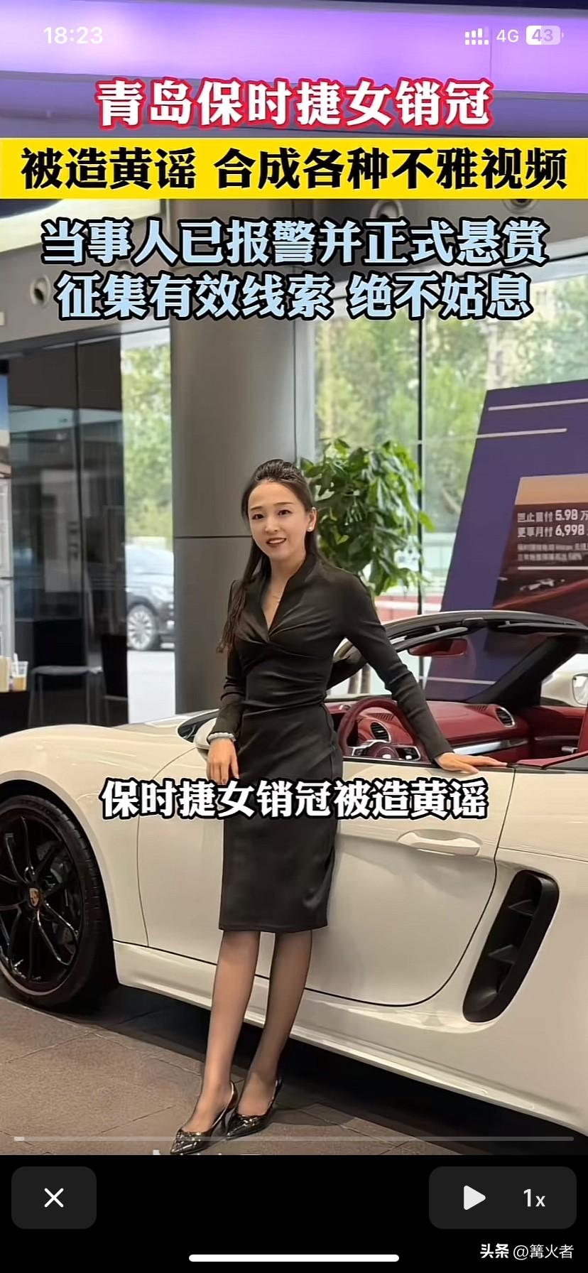 保时捷销冠美女居然被……大量AI恶意合成的虚假不良视频，那简直就是100%的假货