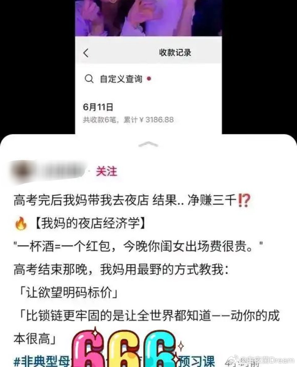 她妈的夜店经济学❓ 