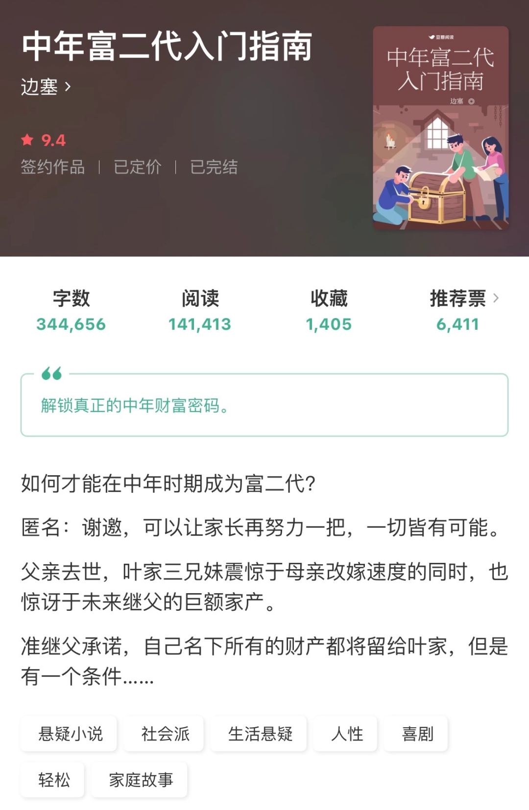 中年富二代入门指南
