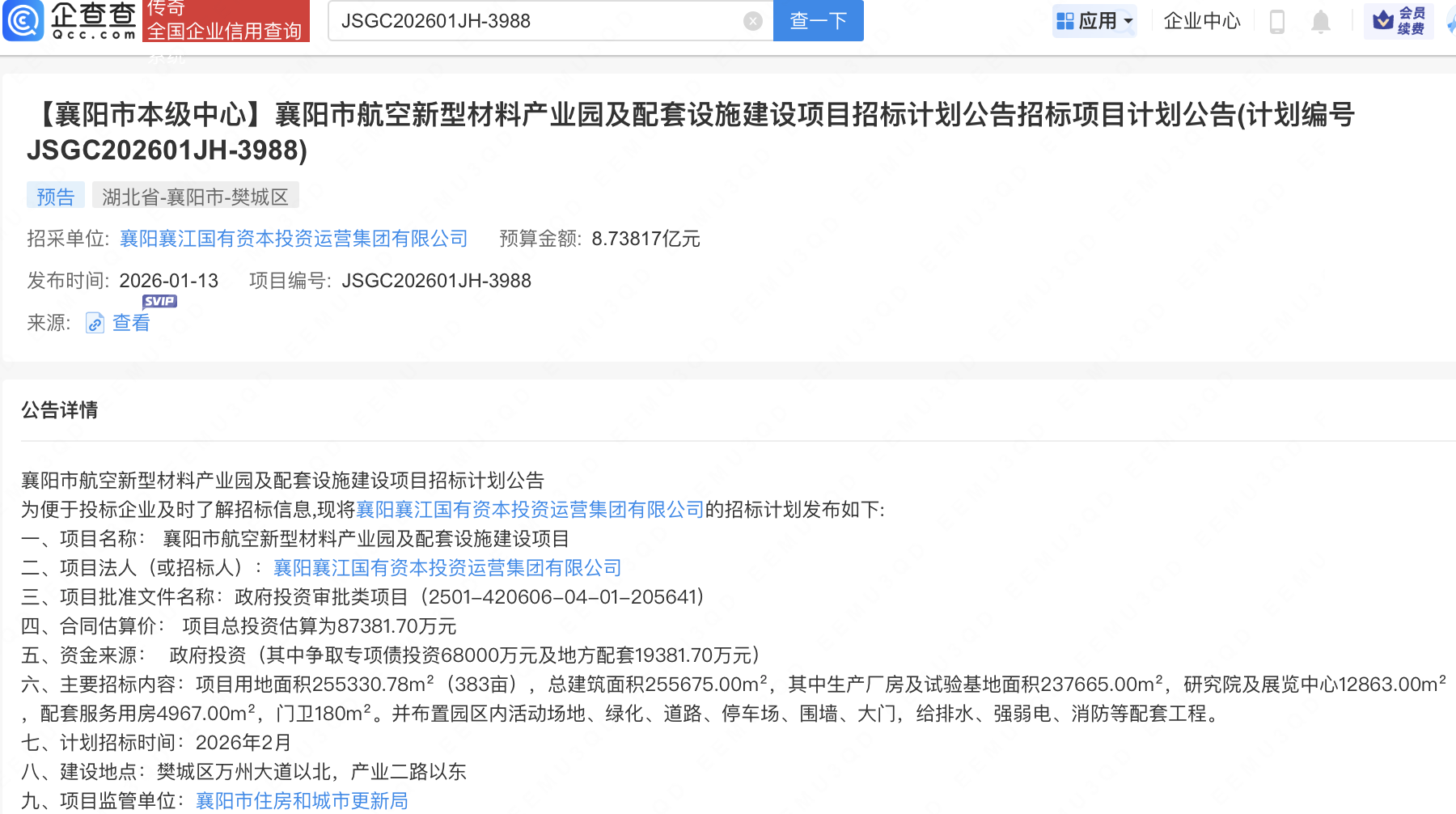 襄阳国资航空新材料产业园8.7亿公开招标