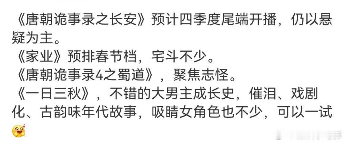 家业预排春节档杨紫家业预排春节档 杨紫的《家业》预排春节档，宅斗不少 ​​​