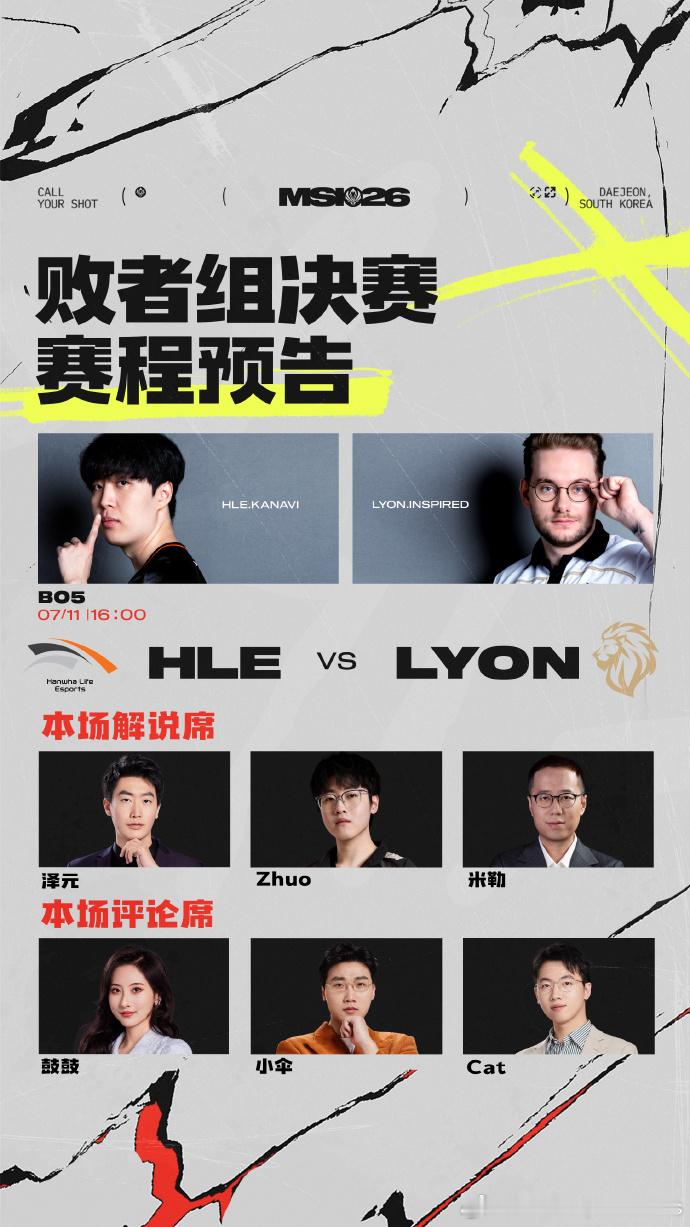 2026季中冠军赛败者组决赛赛程预告16:00 HLE对战LYONHLE（红色方