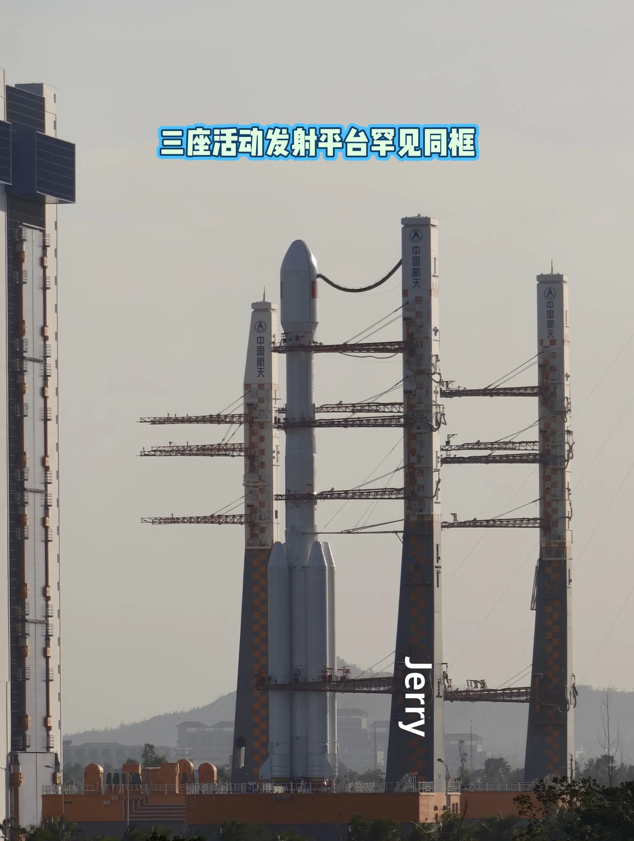 三座活动发射平台同框图源：Jerry 
