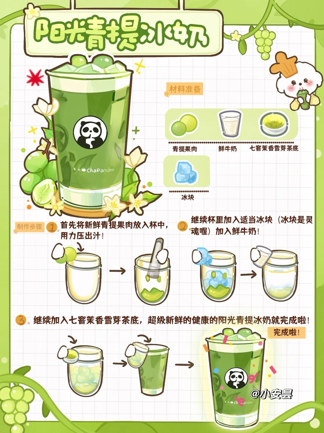 一周喝八杯！夏天的快乐是阳光青提冰奶给的