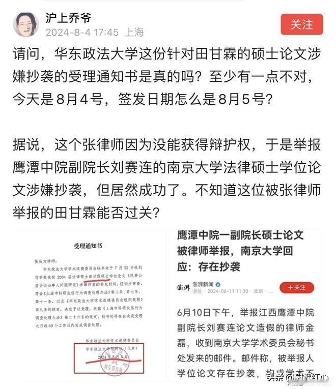 这位院长惨了！华东政法大学受理田某（中院院长）论文涉嫌抄袭举报

最近，网络上出