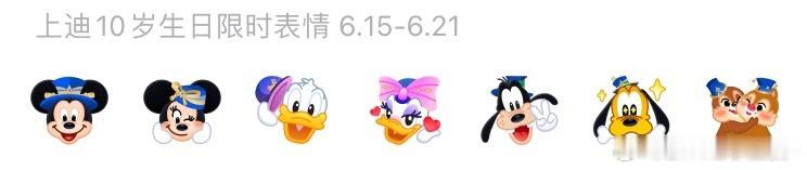 🫘居然有上海迪士尼十周年emoji 