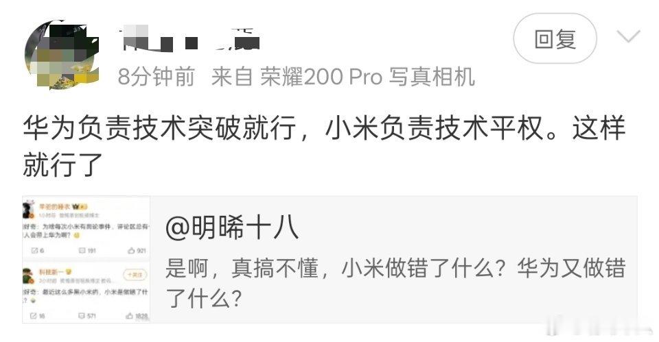 “华为负责技术突破，小米负责技术平权”。我觉得这位大哥的观点有深度，大家认为这样