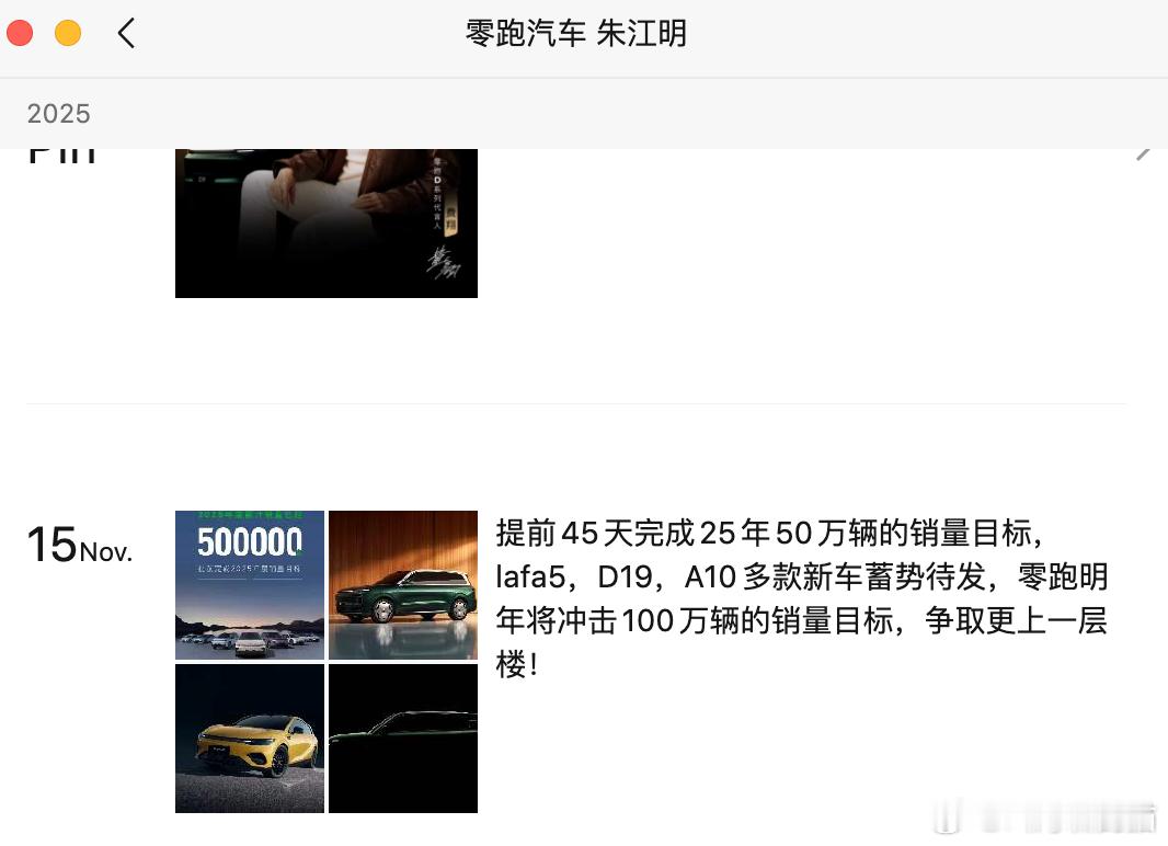 朱江明：零跑明年将冲击100万辆销量目标 