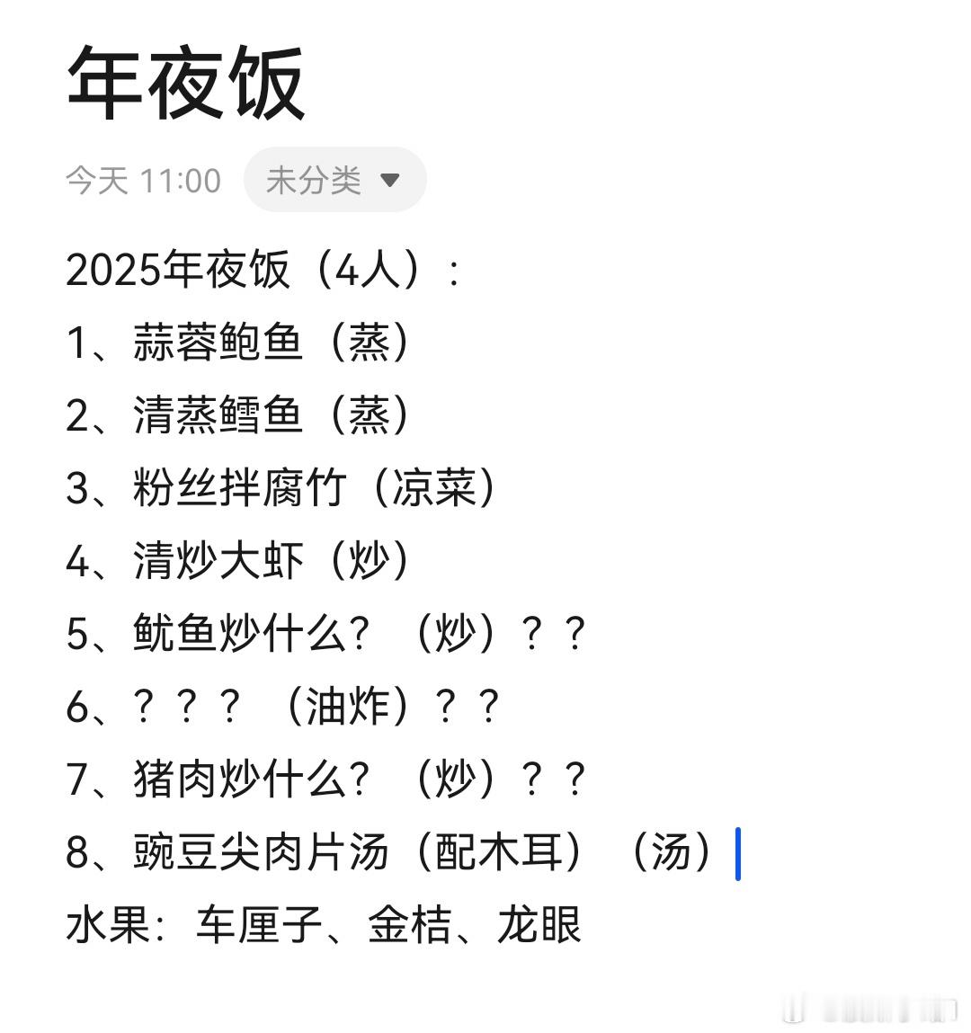 我正在筹划年夜饭，在家自己做。四个人，准备8个菜。感觉有点少，过年气氛不足。但人