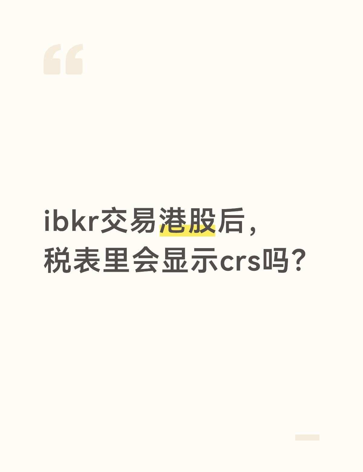 ibkr 盈透 股市 金融投资 金融知识 投资者保护 券商