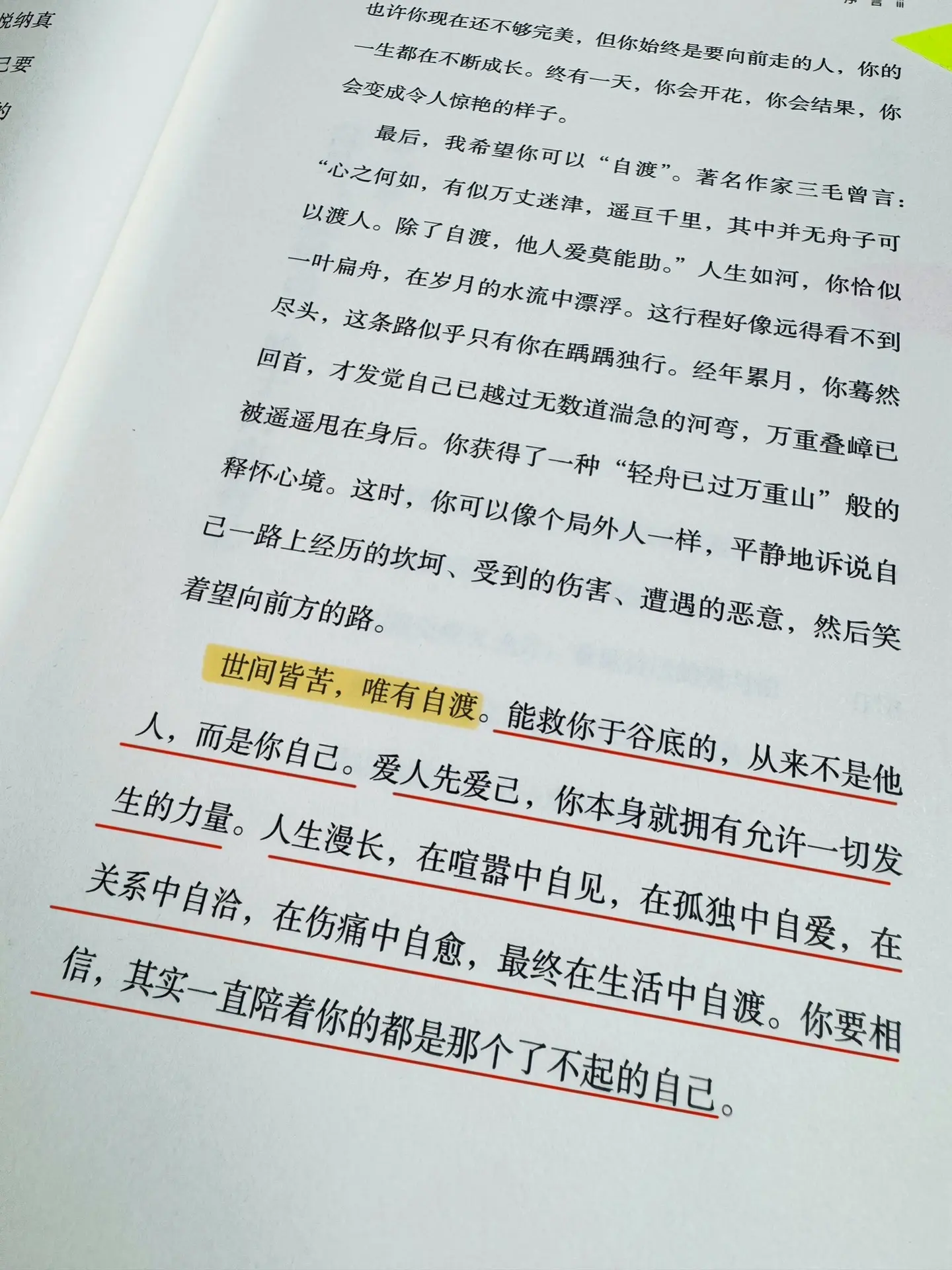 世人皆苦 唯有自渡！不在乎你的人因你的卑微而来，爱你的人因你的自爱而来...